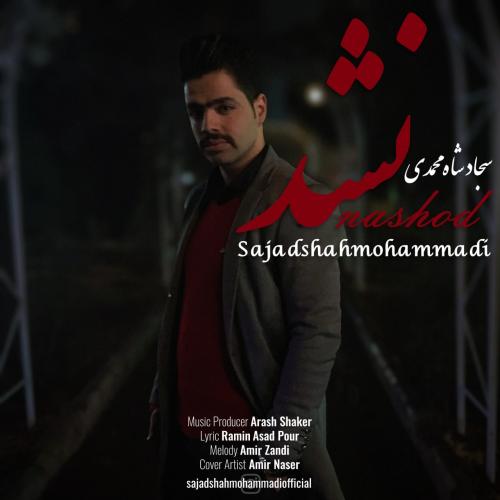 دانلود آهنگ نشد